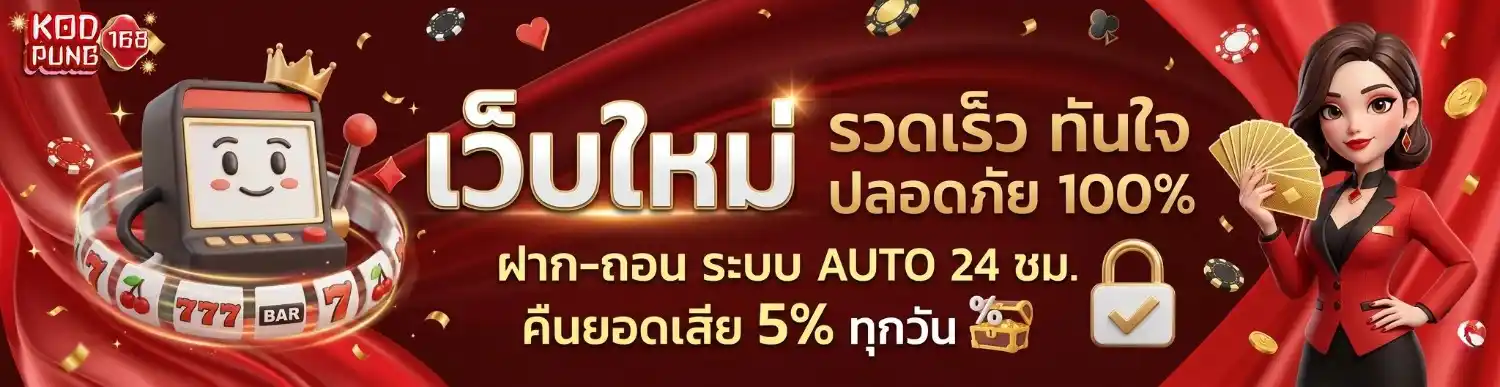 โครตปัง168
