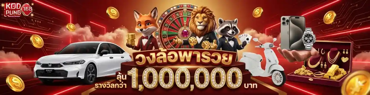 โครตปัง168 สล็อต