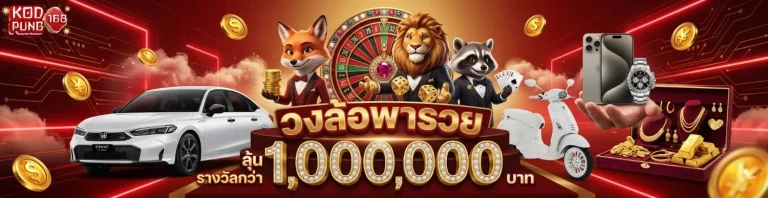 โครตปัง168 สล็อต